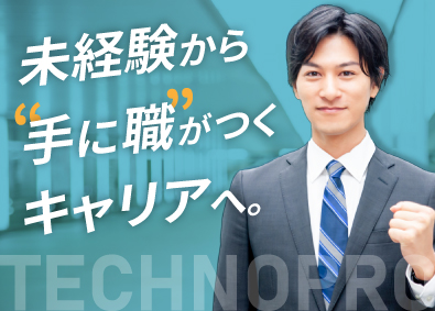 株式会社テクノプロ・コンストラクション(テクノプロ・グループ) CAD事務／未経験歓迎／月給29万円～も可能／土日祝休み