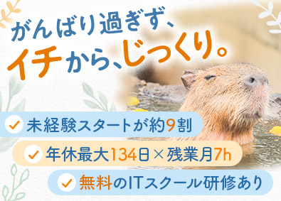 株式会社エスアイイー【TOKYO PRO Market上場】 IT事務／未経験約9割／最長3カ月・給料ありのITスクール有