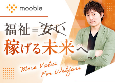 株式会社ｍｏｏｂｌｅ 復職・就職支援スタッフ／16時半退勤／2年で管理職昇進実績有