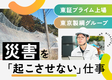 トーコーテクノ株式会社(東京製綱グループ) 防災工事の施工管理／未経験OK／年休124日／社宅制度あり
