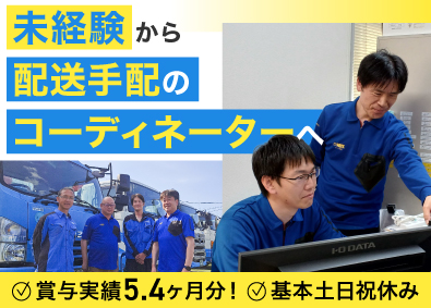 レント総合サービス株式会社(レントグループ) 配送コーディネーター／賞与実績5.4カ月／土日祝休み