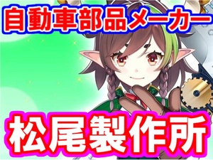 株式会社松尾製作所 機械オペレーター／未経験歓迎／賞与5.2カ月＆年休120日！
