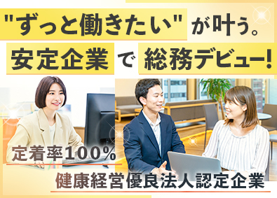 株式会社日本タクシー 総務スタッフ／未経験歓迎／面接1回・定時退社・転勤なし