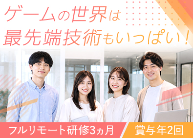 株式会社ベレット フルリモート研修3ヵ月／好きを仕事に／ゲームプログラマー