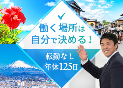 AIG損害保険株式会社 リスクコンサル法人営業／転勤なし／土日祝休み／全国61拠点