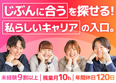 株式会社ＦＩＸ 人材系総合職／年休120日／基本定時退社／定着率96％超／S
