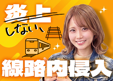 東友電設工事株式会社 鉄道設備の守り人／年3回大型連休／賞与4カ月分／土日祝休み
