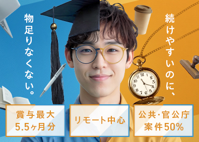 株式会社システムコーディネイト【SYSCO】 ITエンジニア／賞与最大5.5ヶ月分／リモート中心／研修充実