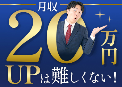 東建コーポレーション株式会社【プライム市場】 月収20万円UPも難しくない営業職／平均年収819万円