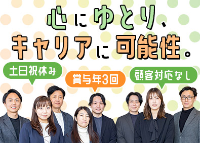 イーフレックス株式会社 インテリアコーディネーター／年休130日／賞与実績5.5カ月