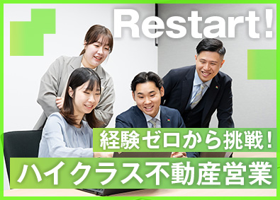 信義房屋不動産株式会社 不動産売買営業／反響・紹介中心／保障月給50万円／未経験歓迎
