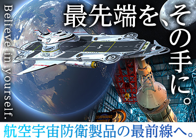 西日本スターワークス株式会社(スターワークスグループ) 航空宇宙・防衛／製品開発技術職／機械・電気・電子／上流工程