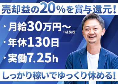 株式会社エライト 不動産営業／経験者30万円／売却益20%還元／年休130日