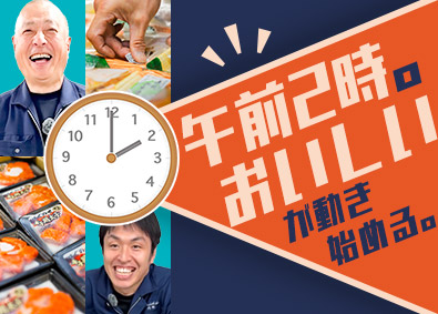 株式会社野田彦 仕入れから提案まで担う営業職（水産加工品）／年収400万円～
