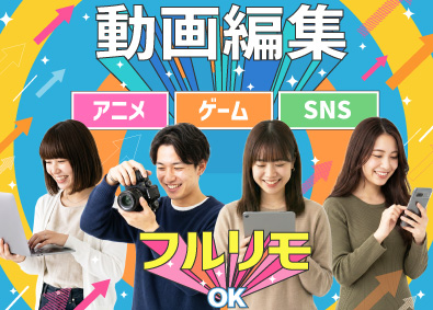 株式会社Ｐｌａｙ　ｔｅｃｈ 動画編集（VTuber・SNS）／フルリモ／年休128日