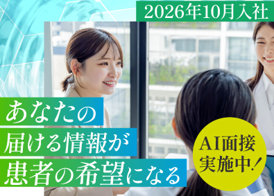 シミック・イニジオ株式会社 コントラクトMR／未経験・第二新卒OK／2026年10月入社