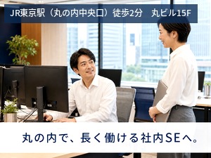 株式会社ＩＧビジネスロー ITマネージャー候補／情報システム部門