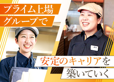 株式会社吉野家ホールディングス／グループ3社合同募集 店長候補／未経験歓迎／賞与年2回／安心の教育体制／連休OK