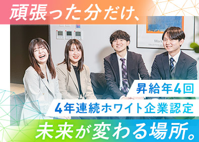 株式会社Ｈ４ 人材営業／未経験歓迎／ホワイト企業認定最高ランク／昇給年4回