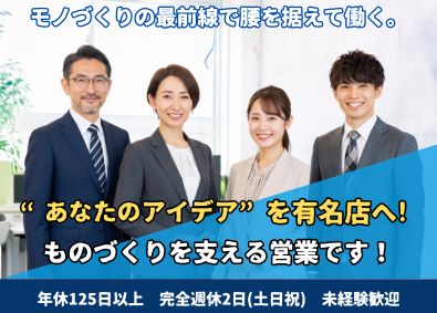 株式会社ヤン・アルファ 店舗什器営業／既存中心／未経験歓迎／年休125日／土日祝休み