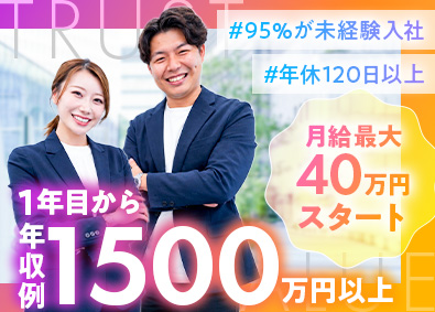 トラストバリュー株式会社 ブランド品・中古品の買取営業／未経験歓迎／月給30万円以上