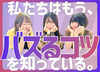 株式会社オフィス(エクシードグループ) SNS運用総合職／未経験歓迎／年休129日も可／面接1回