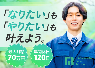 株式会社アールエフテクニカ 施工管理／全国募集／案件が選べる／前給保証／年間休日120日
