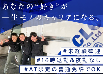 株式会社CLO 食品配送ドライバー／未経験歓迎／月給26.1万円～／家族手当