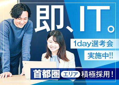 ランスタッド株式会社　DTS事業部 1day選考会実施中！充実研修で未経験からITデビュー／SE