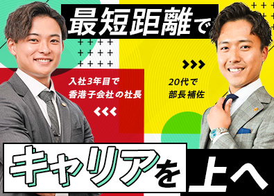 株式会社いーふらん（高級宝飾・時計・地金商「おたからや」） 反響営業／最速キャリアアップ／20代で管理職へ／定時退社推奨