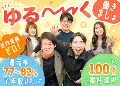 株式会社フラット ITエンジニア／業界でいちばんゆる～い会社！在宅案件92%！