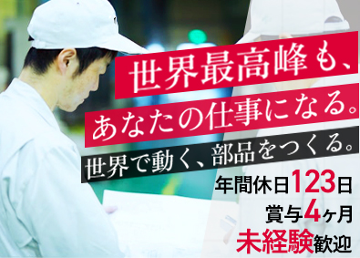 株式会社坂本協立精機 機械オペレーター／完全週休2日制／未経験歓迎／引越し手当有