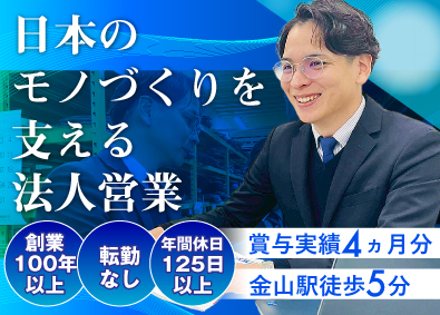 川島商事株式会社 法人営業／未経験歓迎／賞与4ヵ月分／土日祝休／駅チカオフィス