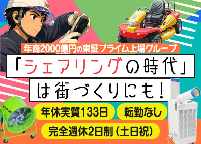 株式会社アールアンドアール(ニシオホールディングス株式会社グループ) メンテナンス職／未経験可／賞与4.7～７カ月分／年休133日