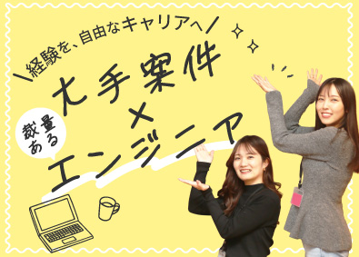 Ａｎｙ株式会社 ITエンジニア／リモート8割超／残業月10h／年休128日