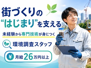 EPS株式会社 土壌調査・分析スタッフ