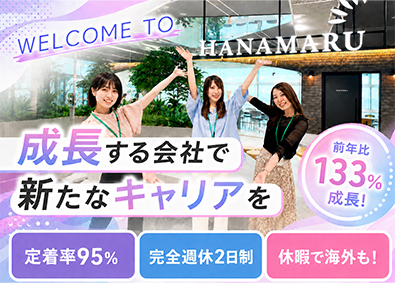 株式会社はなまる（クルマ買取販売ソコカラ） 車買取の反響対応スタッフ／未経験歓迎／面接1回／服装自由！