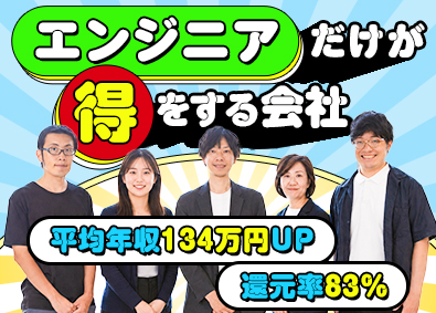 株式会社ＩＴエグゼクティブ ITエンジニアの年収平均134万円UP／上流・モダン技術へ