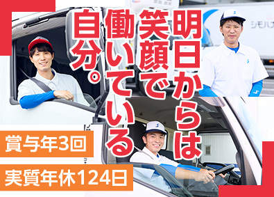 シモハナ物流株式会社（尾張一宮営業所） 大手食品ルート配送／賞与年3回／月10日休み／転勤なし