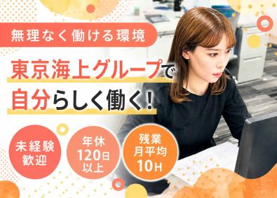 東京海上ビジネスサポート株式会社(東京海上グループ) 事務スタッフ／未経験歓迎／残業月10h程度／年休120日以上