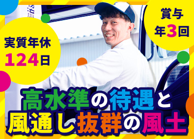 シモハナ物流株式会社（高槻第一営業所） 大手食品ルート配送／賞与年3回／月10日休み／転勤なし