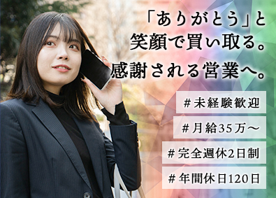 Ｄｏ　Ｇｏｏｄ　Ｈｏｌｄｉｎｇｓ株式会社 買取営業／未経験大歓迎／月給35万円～／年収1000万円実現