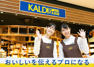株式会社キャメル珈琲【カルディコーヒーファーム】 カルディコーヒーファームの店舗運営職／未経験歓迎／女性9割