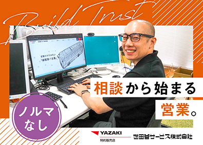 世田谷サービス株式会社 車載機器商社の法人ルート営業（月給30万円以上／土日祝休み）