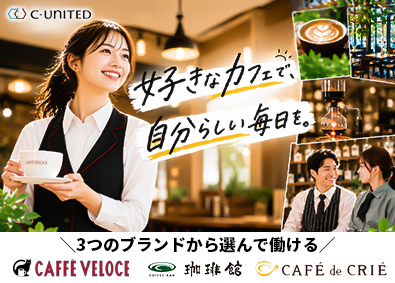 Ｃ‐Ｕｎｉｔｅｄ株式会社 カフェスタッフ／未経験歓迎／入社祝金10万円／賞与年3回