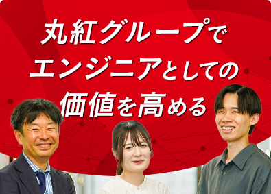 丸紅Ｉ‐ＤＩＧＩＯホールディングス株式会社 アプリエンジニア／PM・PL候補／完全週休2日／年休124日