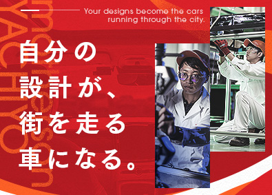 マザーサンヤチヨ・オートモーティブシステムズ株式会社(マザーサングループ) 栃木／自動車部品の設計職（土日休み／フレックス／手当充実）