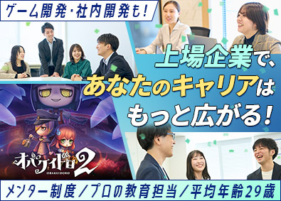 株式会社フリースタイル【TOKYO PRO Market上場】 ITエンジニア／保守運用で終わりたくない方へ／社内ゲーム開発