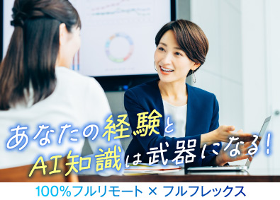 株式会社Ａｌｇｏａｇｅ 次世代AIセールスプロダクトの営業・IS／コアメンバー募集