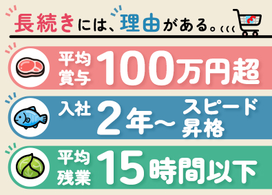 株式会社万代 店舗スタッフ／賞与100万円／提携保育園あり／月9～12日休
